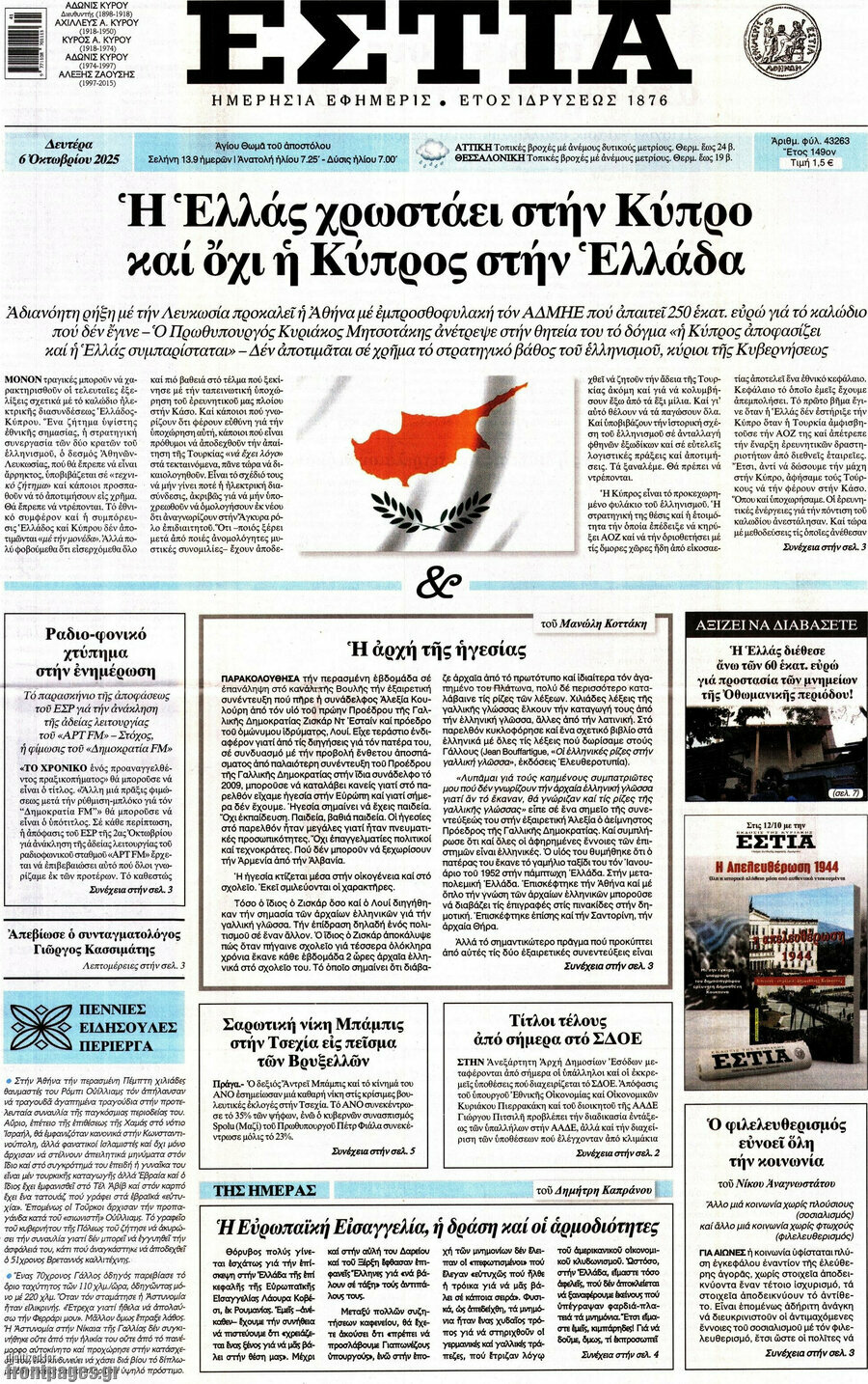 Εστία