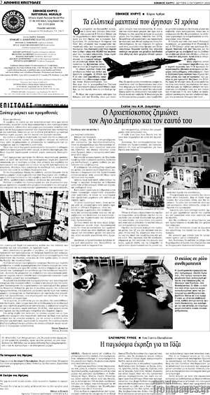 Πρωτοσέλιδο Εθνικός Κήρυξ