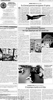 /Εθνικός Κήρυξ