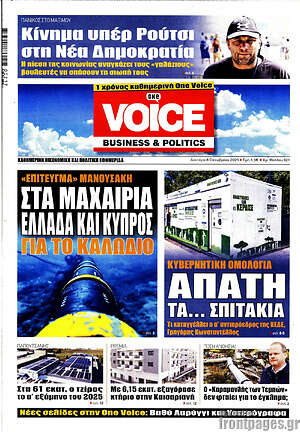 Πρωτοσέλιδο One Voice