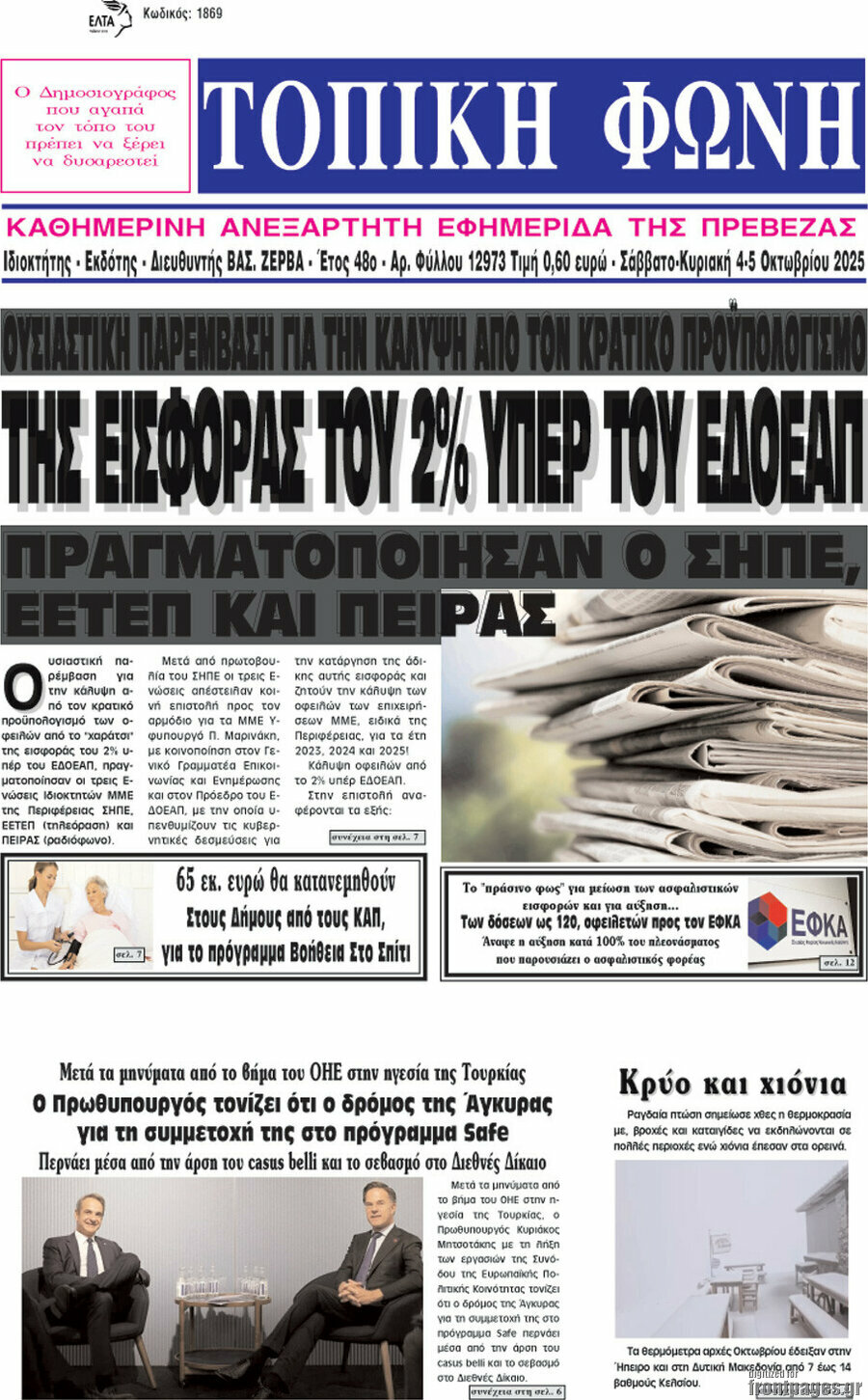 Τοπική Φωνή