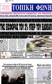 /Τοπική Φωνή