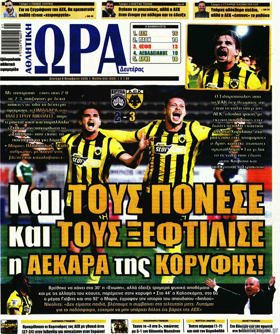 Η Ώρα των Σπορ