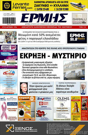 Πρωτοσέλιδο Ερμής