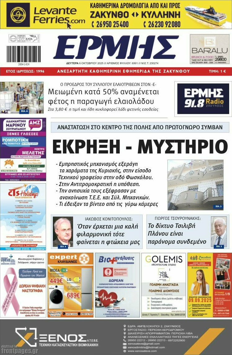 Ερμής