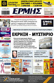 /Ερμής