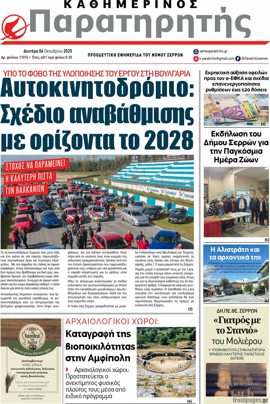 Παρατηρητής