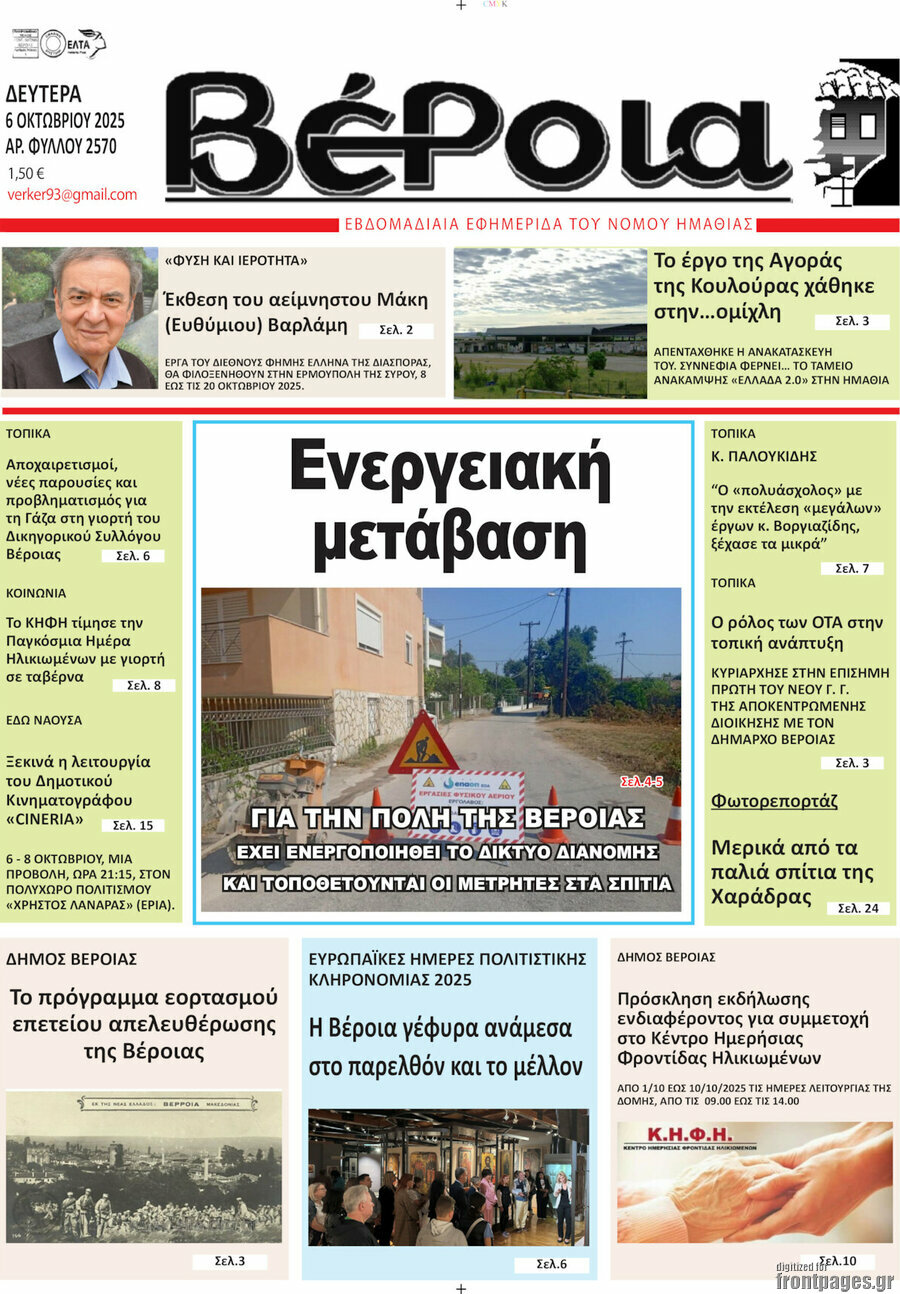 Βέροια