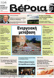 /Βέροια