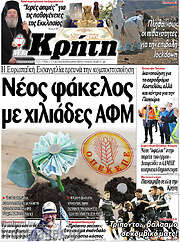 /Νέα Κρήτη