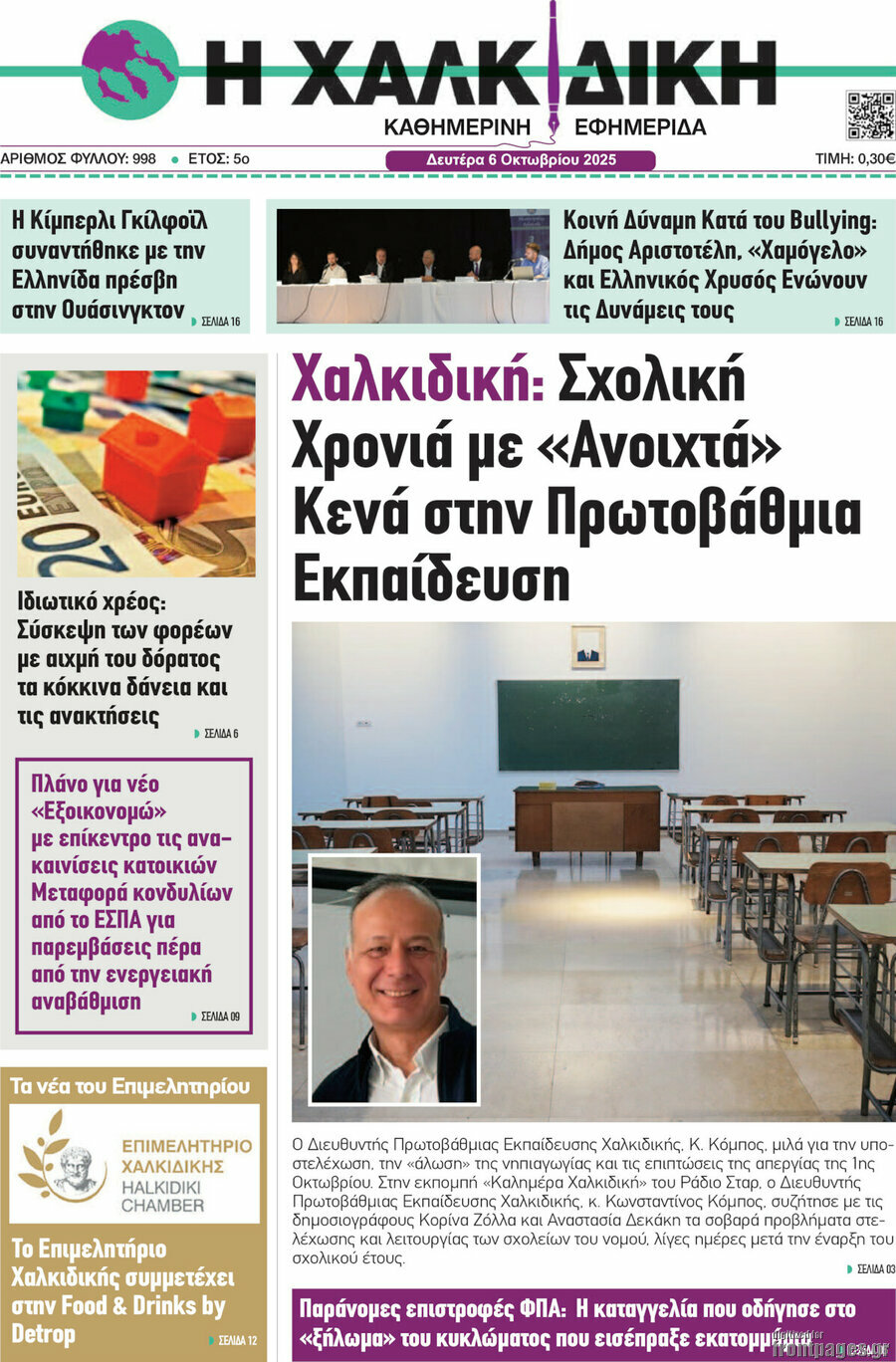 Η Χαλκιδική