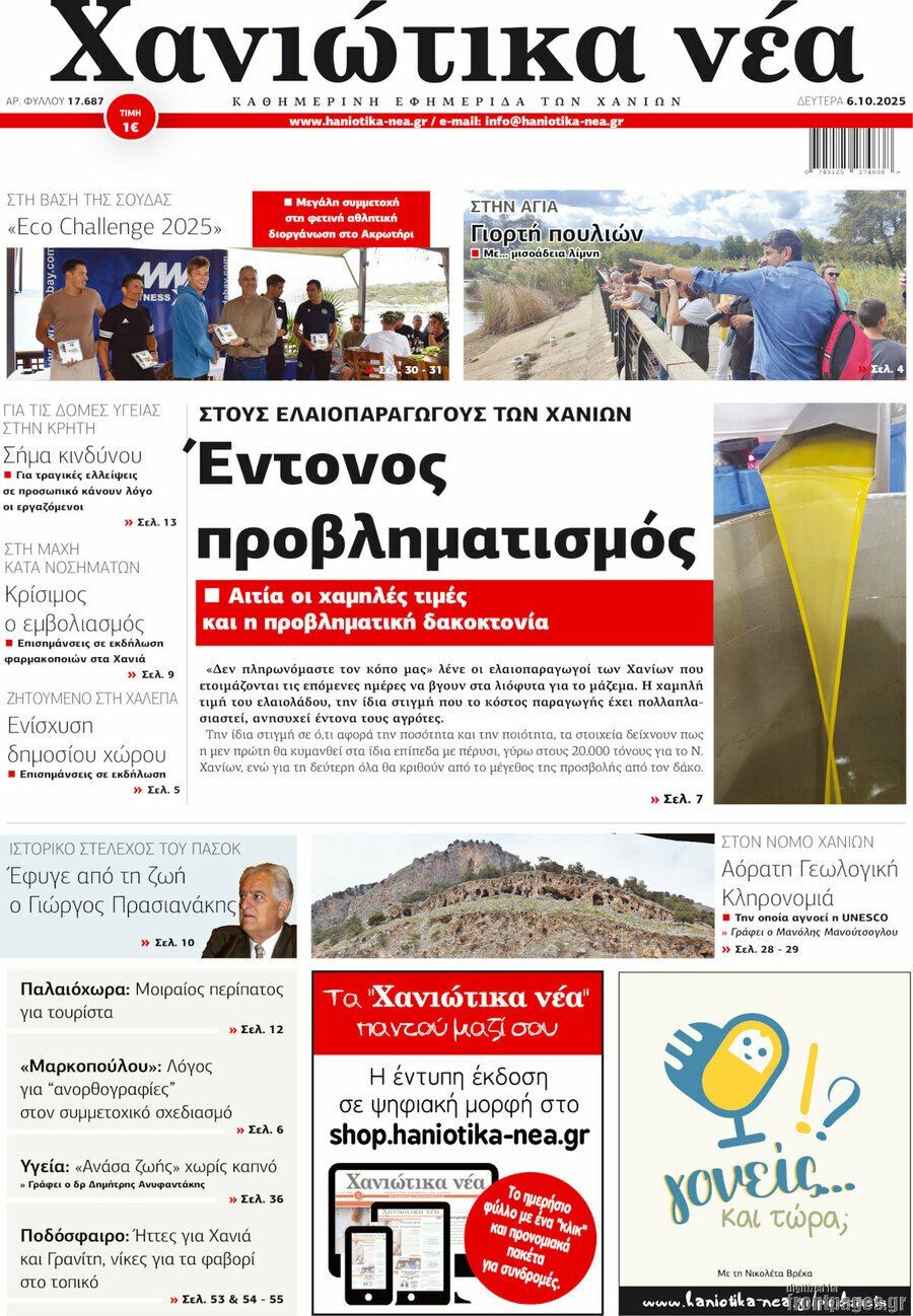 Χανιώτικα Νέα