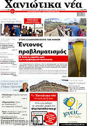 /Χανιώτικα Νέα