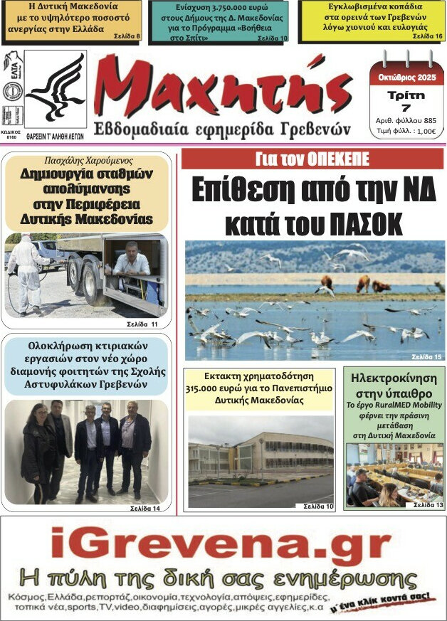 Μαχητής Γρεβενών