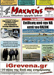 /Μαχητής Γρεβενών