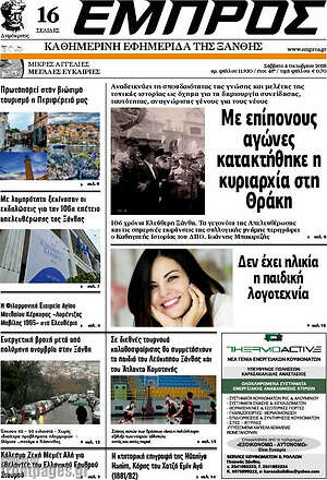 Πρωτοσέλιδο Εμπρός