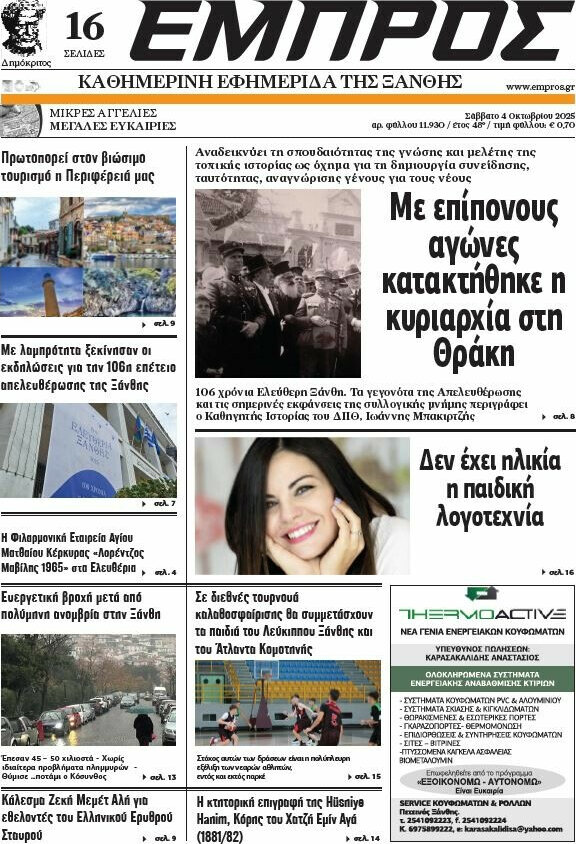 Εμπρός