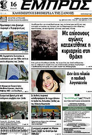 /Εμπρός