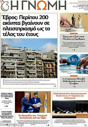 Πρωτοσέλιδο Η Γνώμη