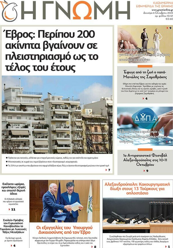Η Γνώμη