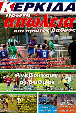 Πρωτοσέλιδο εφημερίδας Κερκίδα - protoselida