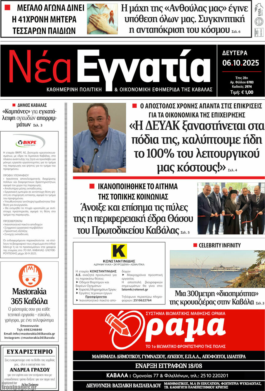 Νέα Εγνατία