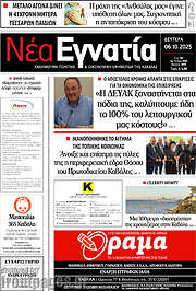 /Νέα Εγνατία
