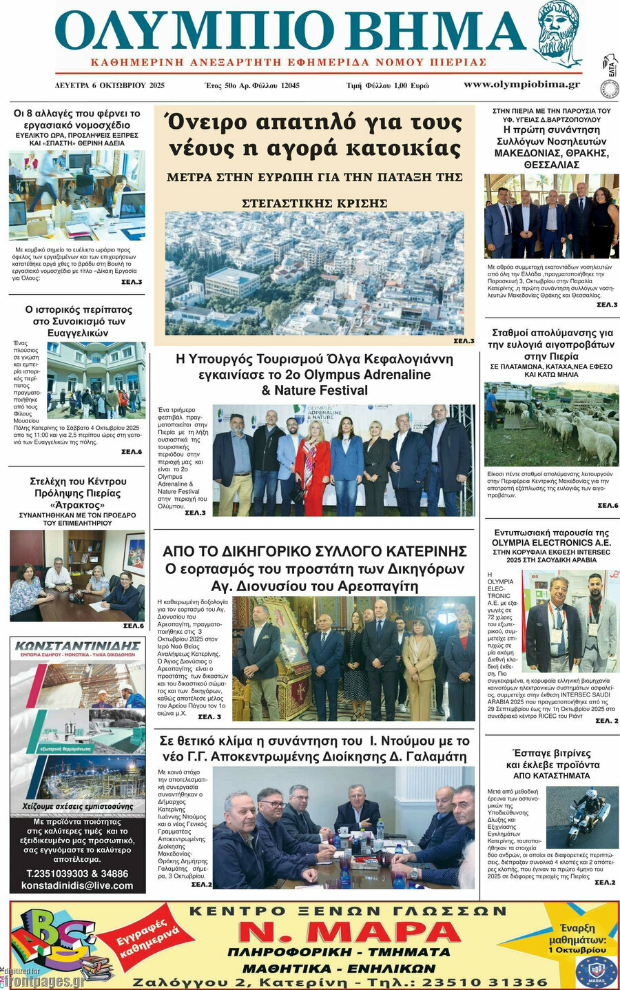 Ολύμπιο Βήμα
