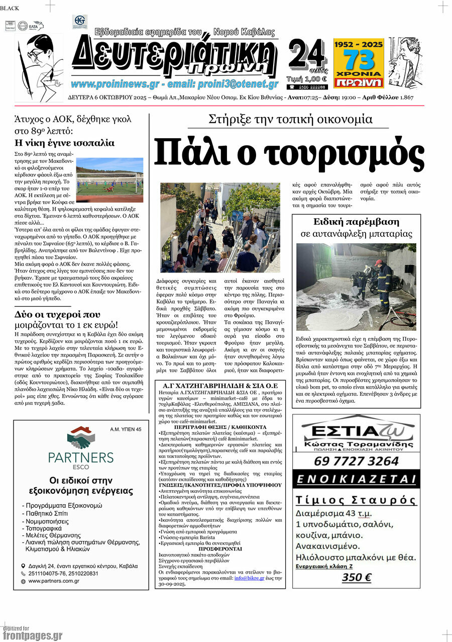 Πρωινή