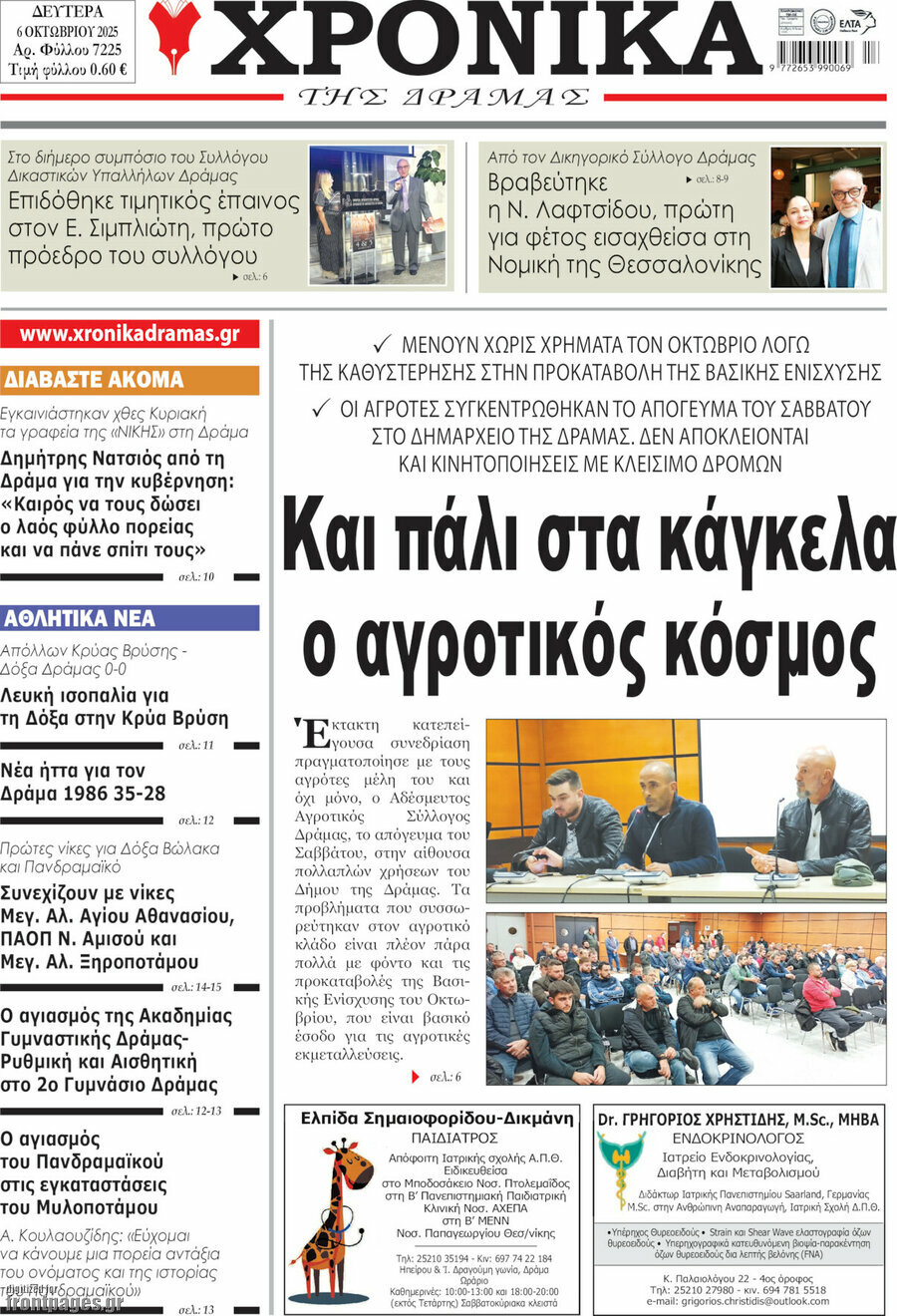 Χρονικά της Δράμας