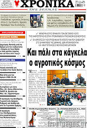 /Χρονικά της Δράμας