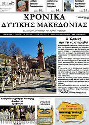 /Χρονικά