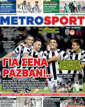 Πρωτοσέλιδο εφημερίδας MetroSport - protoselida