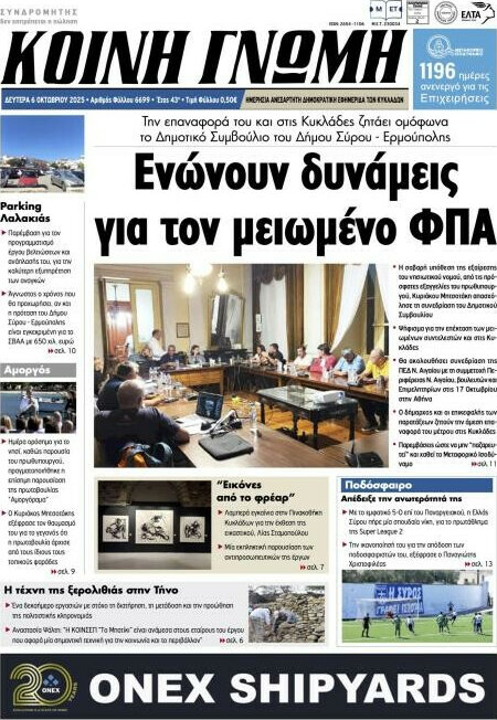 Κοινή Γνώμη