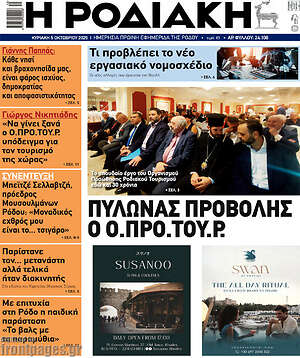 Πρωτοσέλιδο Η Ροδιακή