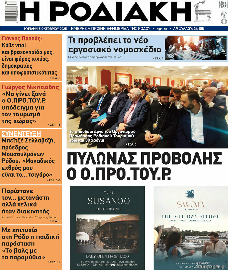 Η Ροδιακή
