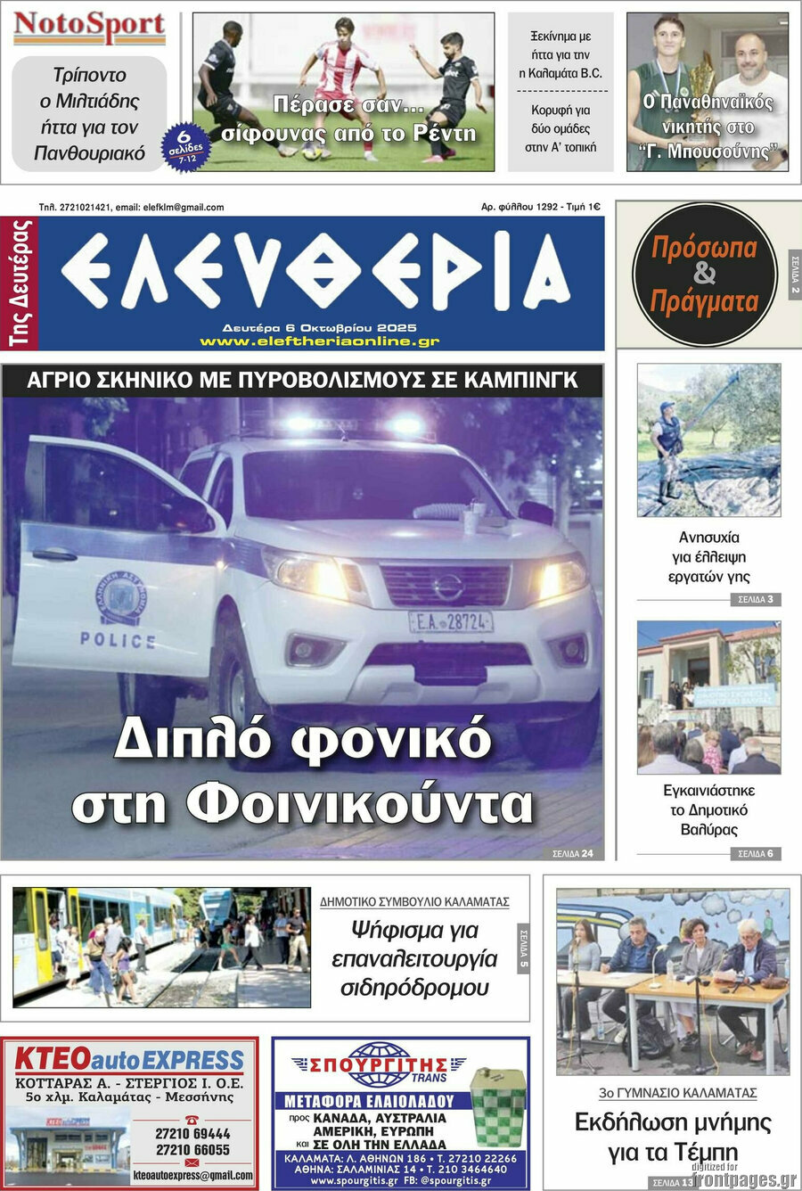 Ελευθερία