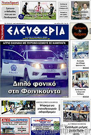 /Ελευθερία