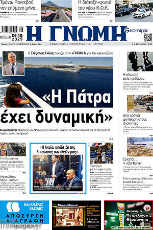 Πρωτοσέλιδο Η Γνώμη