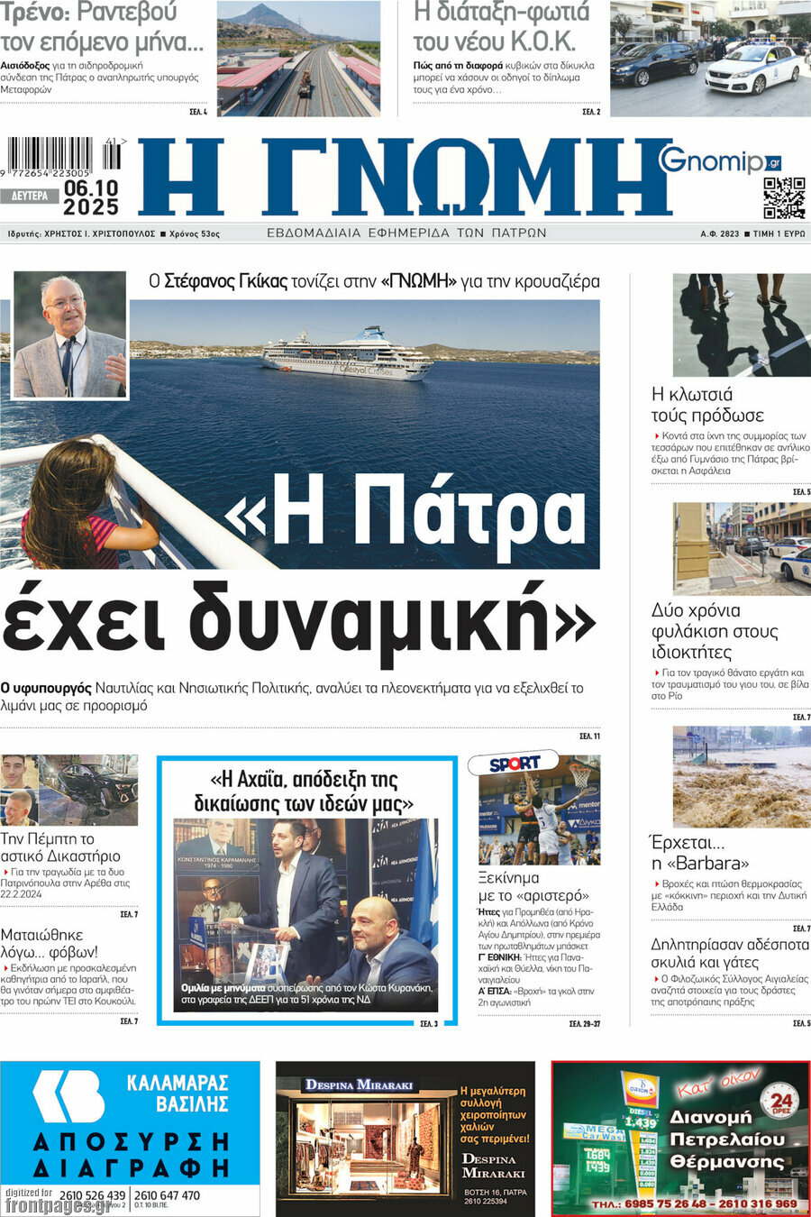 Η Γνώμη