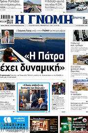 /Η Γνώμη