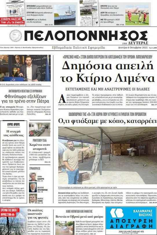 Πελοπόννησος