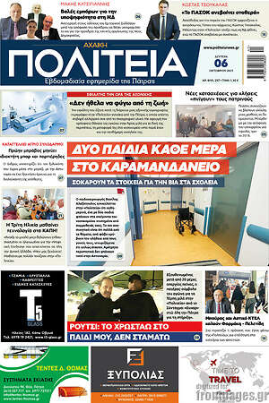 Πρωτοσέλιδο Αχαϊκή Πολιτεία