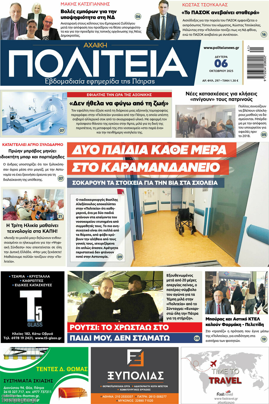 Αχαϊκή Πολιτεία