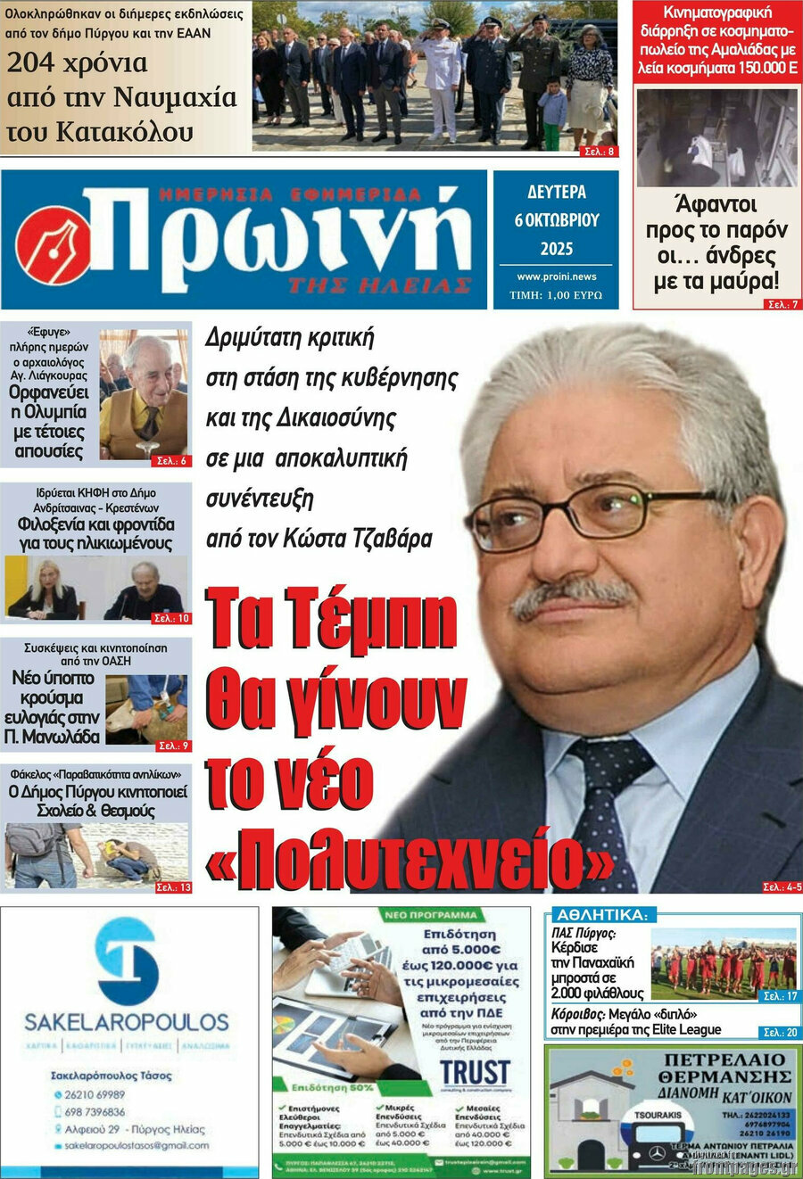 Πρωινή Ηλείας