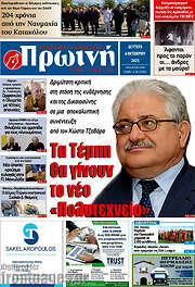 /Πρωινή Ηλείας