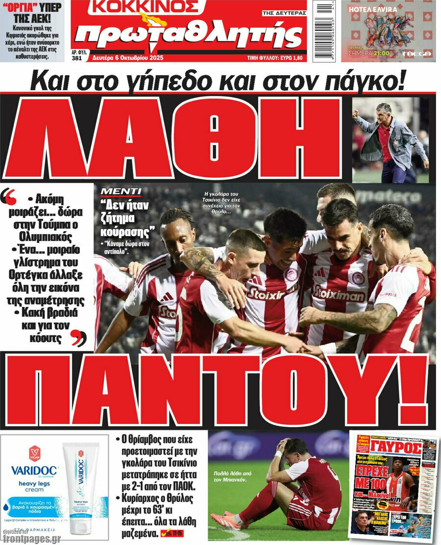 Πρωταθλητής