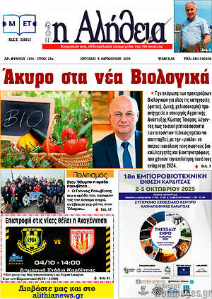 Πρωτοσέλιδο Η Αλήθεια