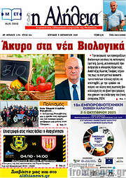 /Η Αλήθεια