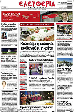 Πρωτοσέλιδο Ελευθερία